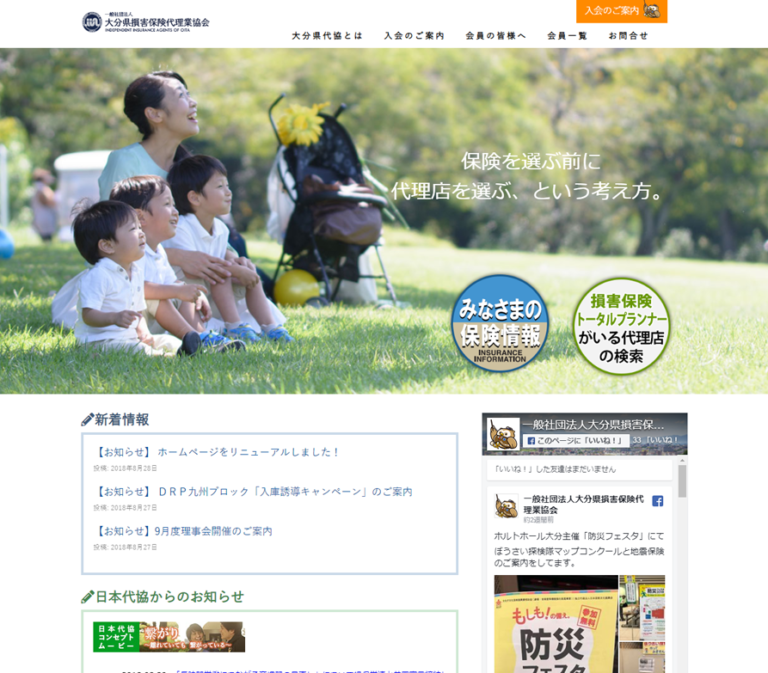 大分県損害保険代理業協会